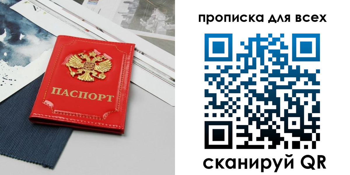 прописка 2025 в Белебее