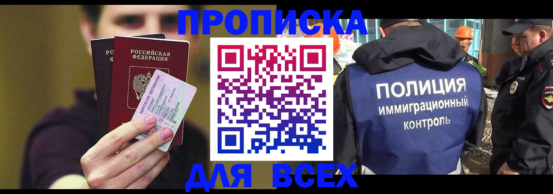 прописка иностранных граждан в Белебее