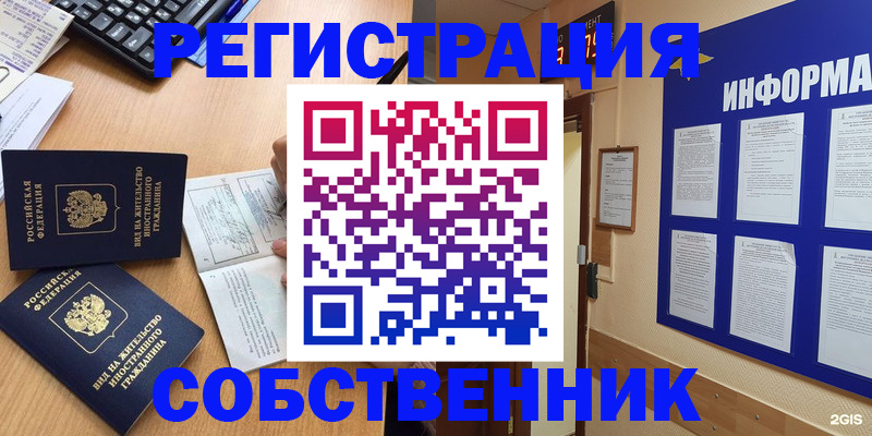 временная регистрация для всех в Белебее