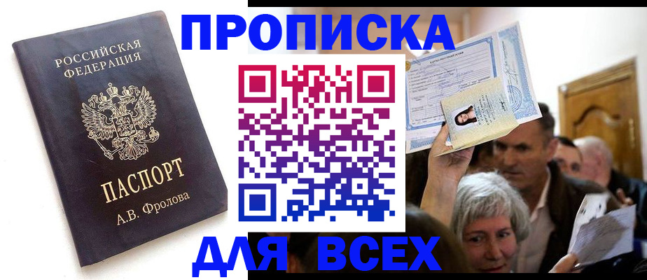 временная регистрация для всех в Белебее